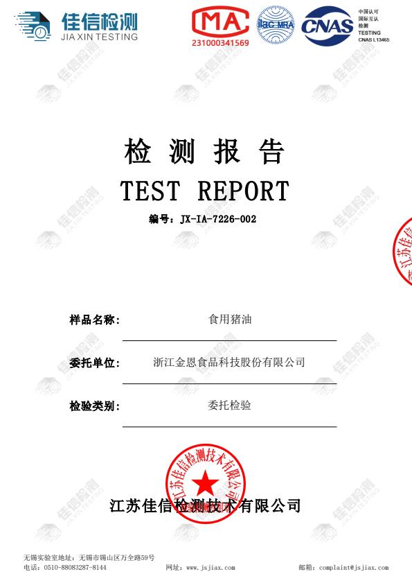 检测报告图片