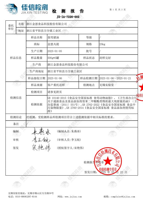 检测报告图片
