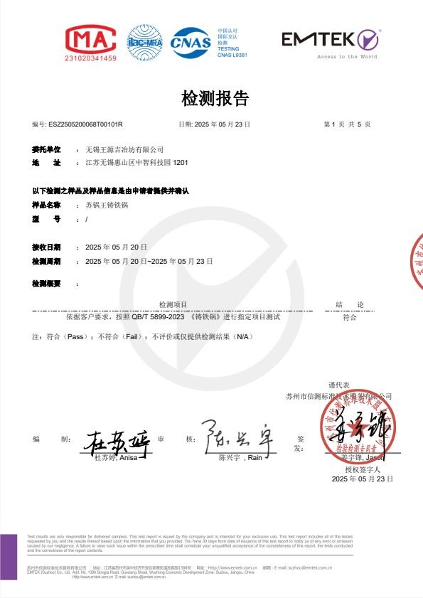 检测报告图片