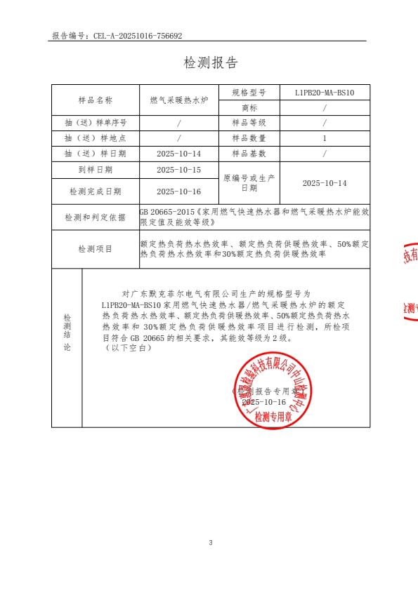 检测报告图片