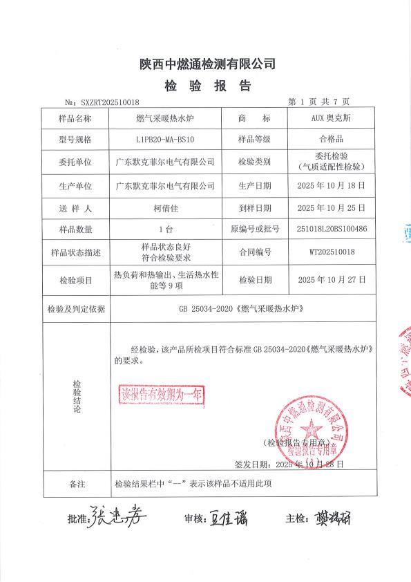 检测报告图片