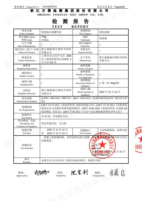 检测报告图片