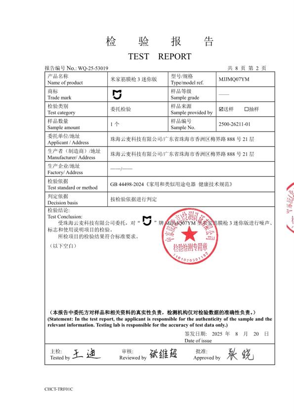 检测报告图片