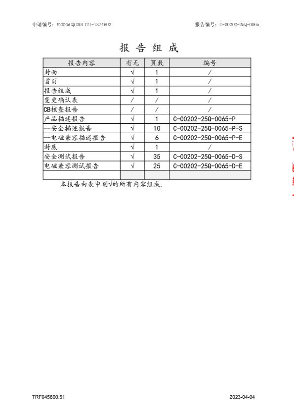 检测报告图片