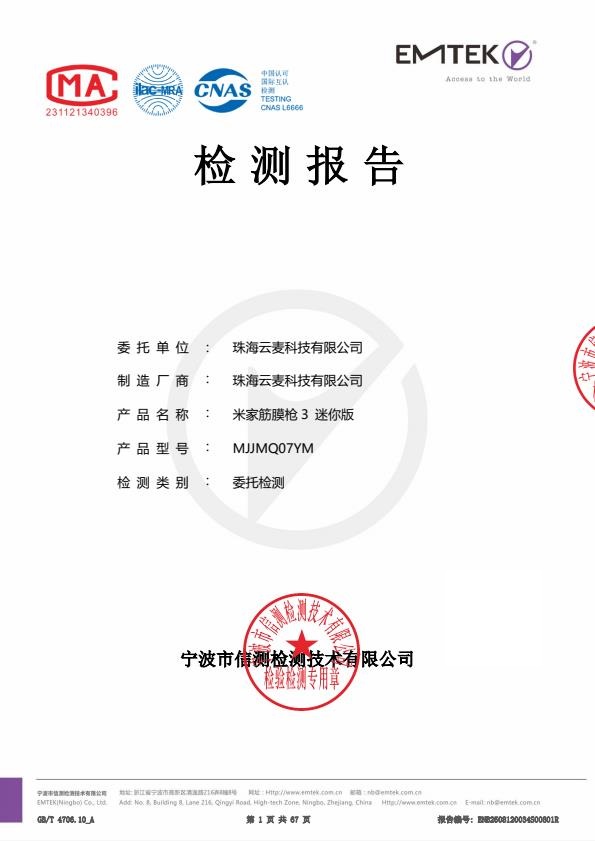 检测报告图片