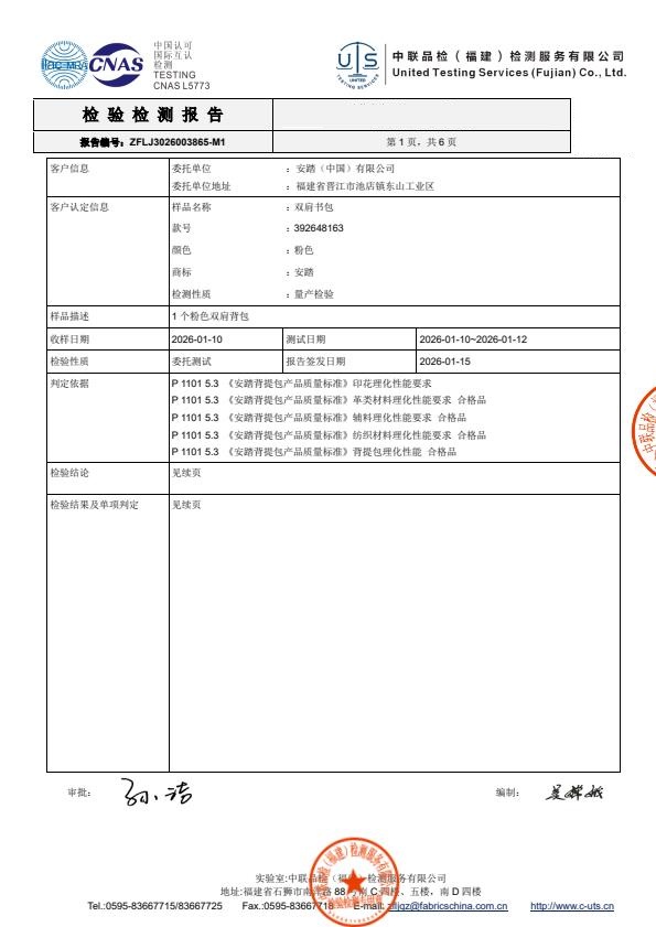 检测报告图片
