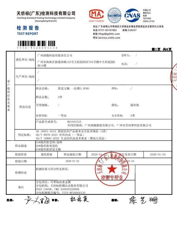 检测报告图片