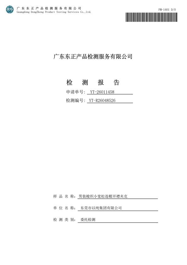 检测报告图片
