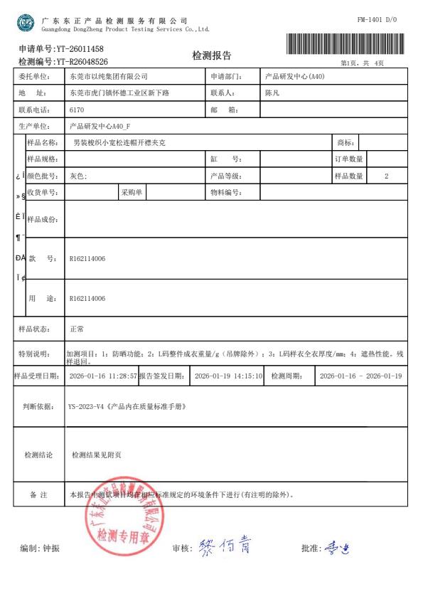 检测报告图片