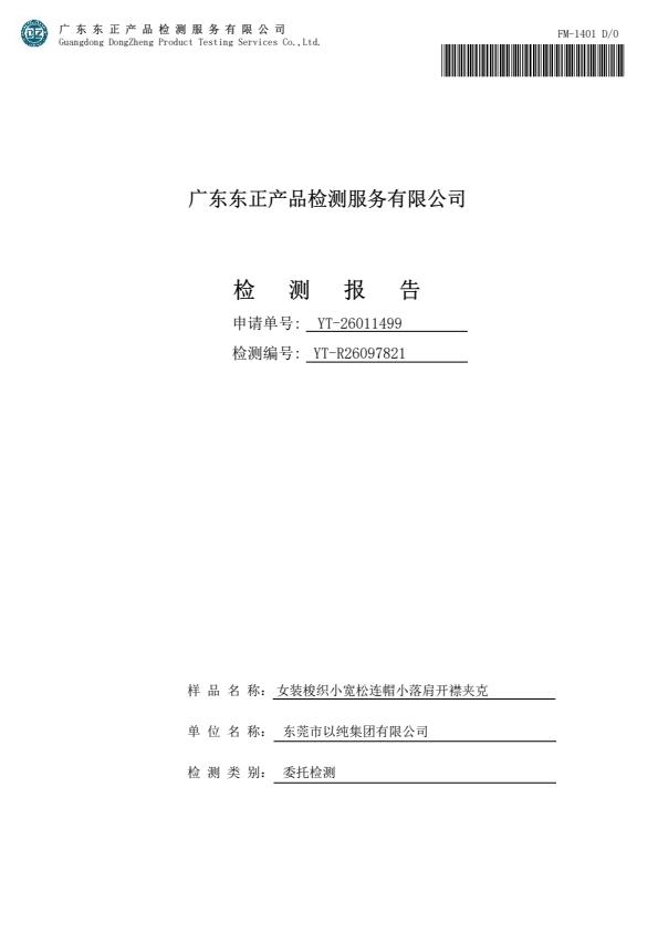检测报告图片