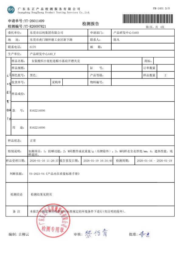 检测报告图片