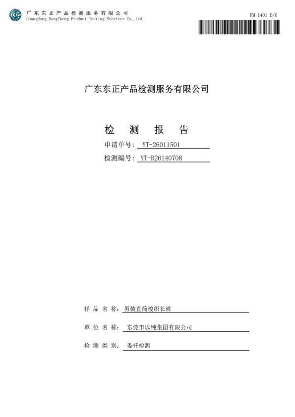 检测报告图片