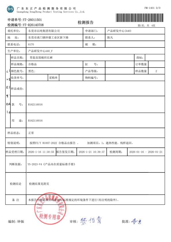 检测报告图片