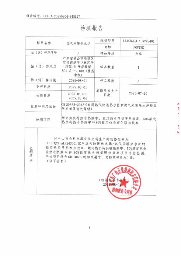 检测报告图片