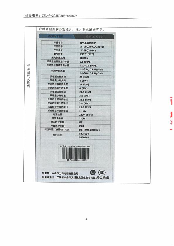 检测报告图片