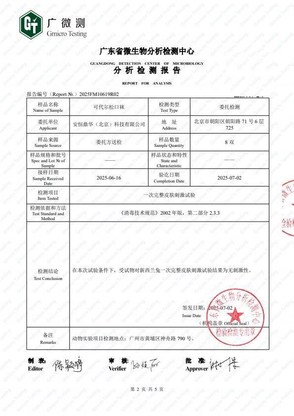 检测报告图片