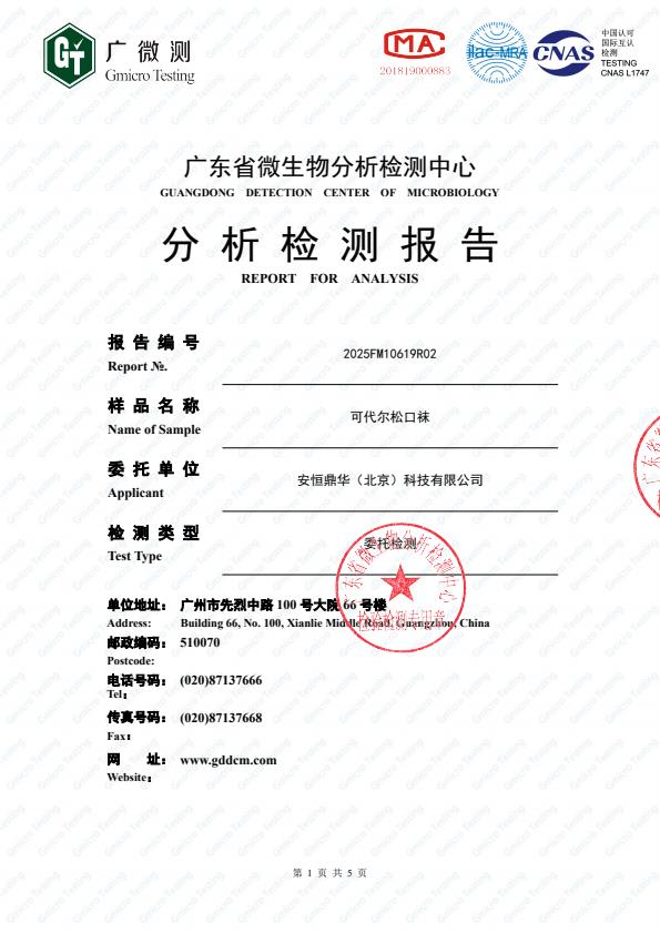 检测报告图片