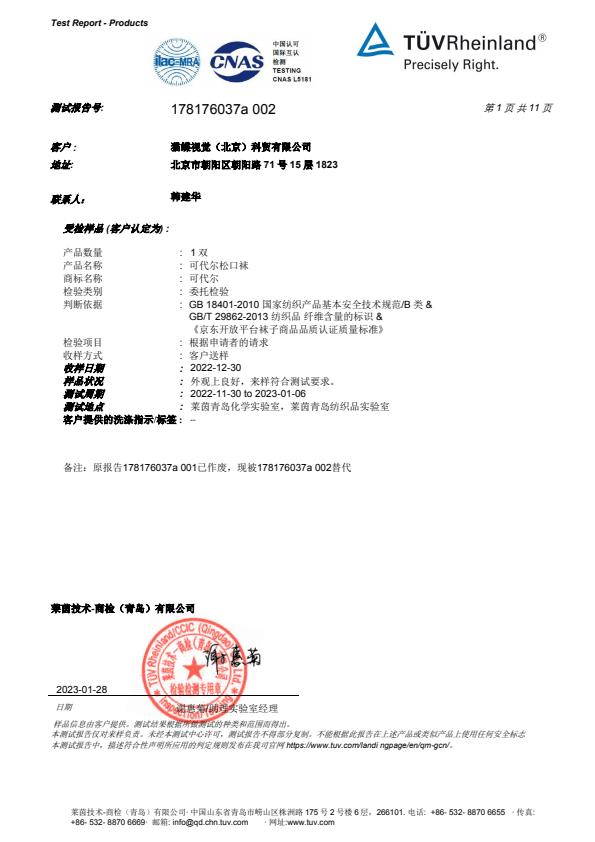 检测报告图片