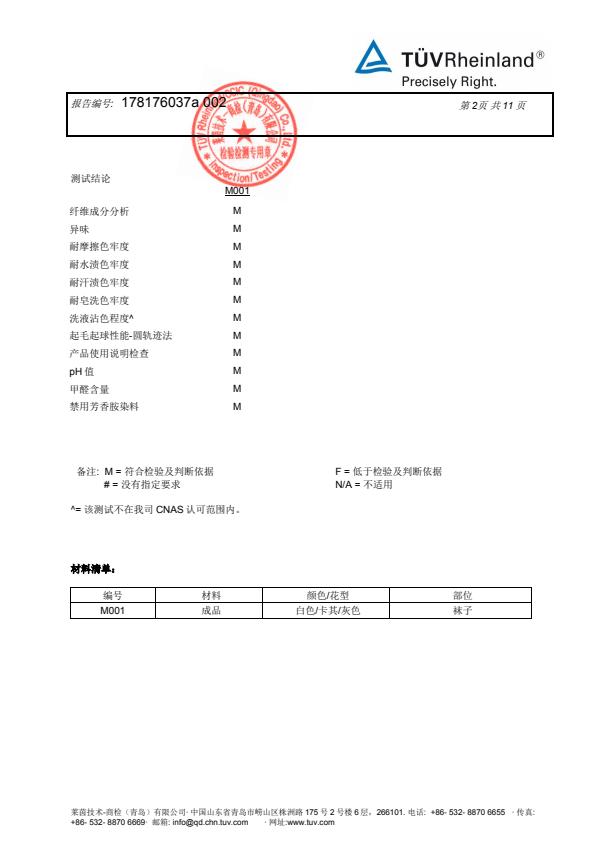检测报告图片