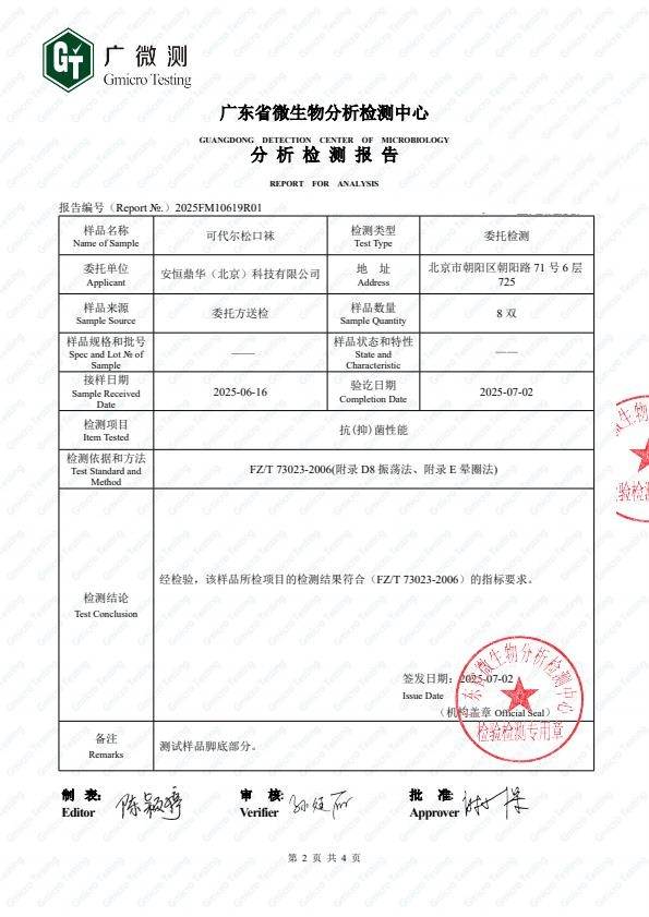 检测报告图片
