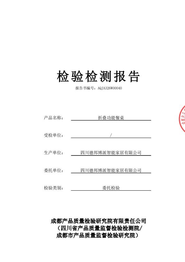 检测报告图片