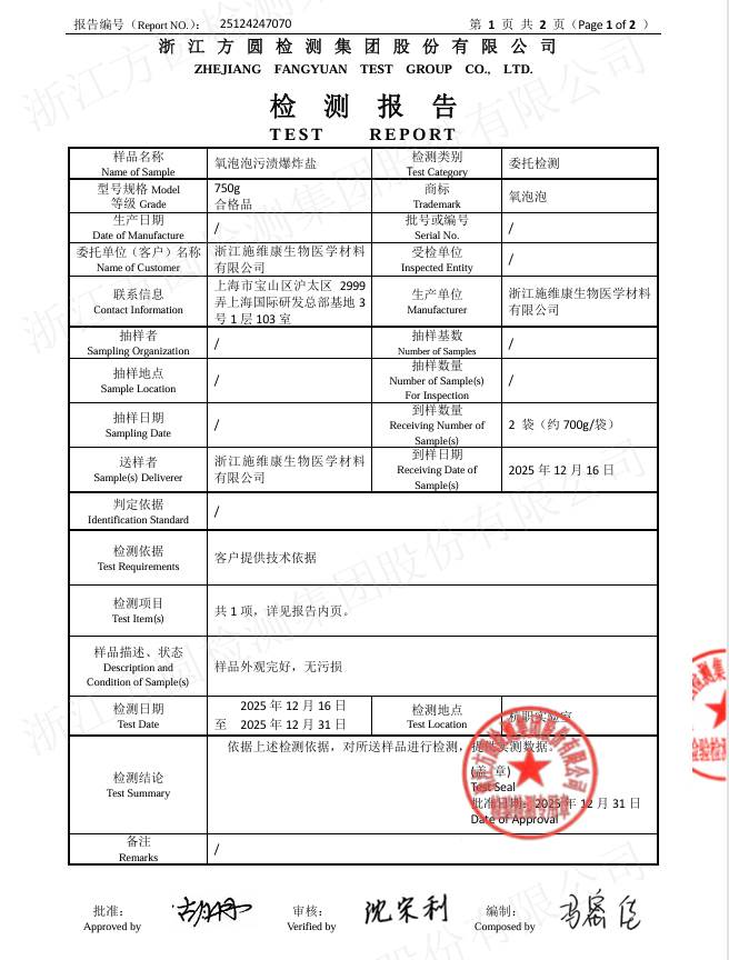 检测报告图片
