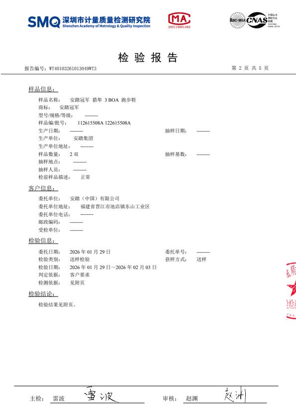 检测报告图片