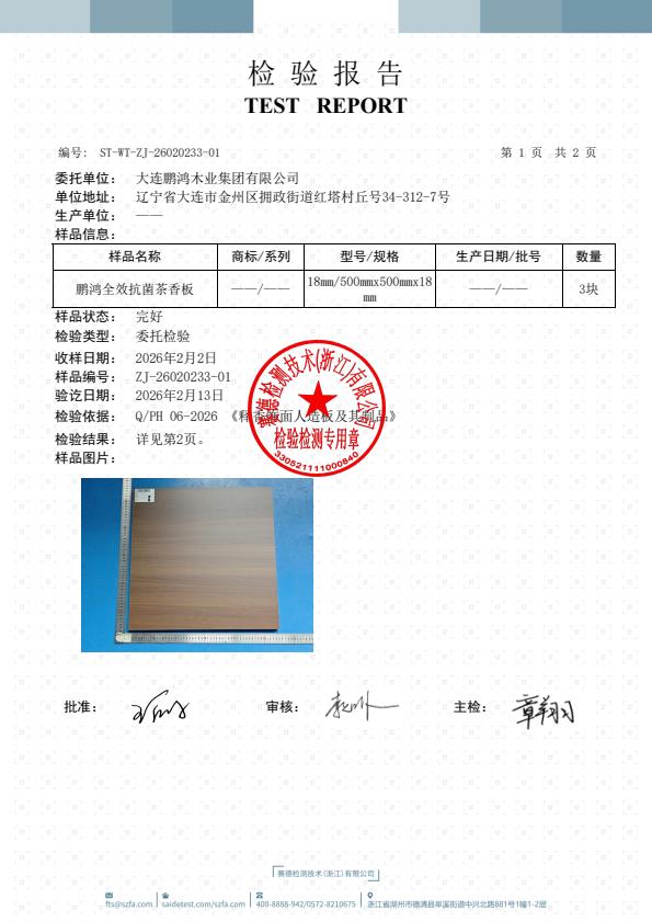 检测报告图片