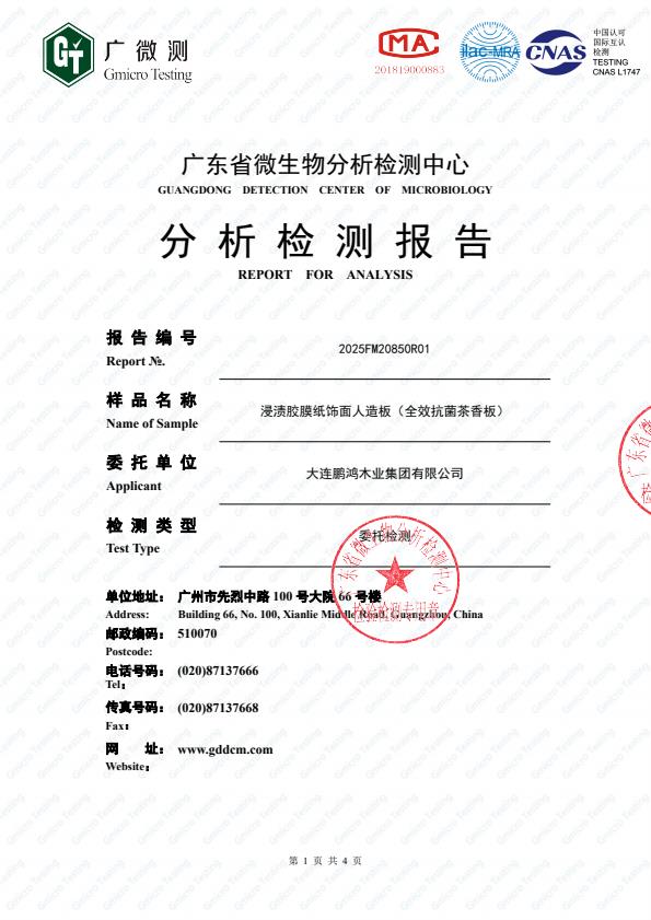 检测报告图片
