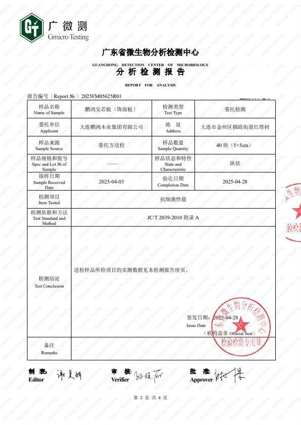 检测报告图片