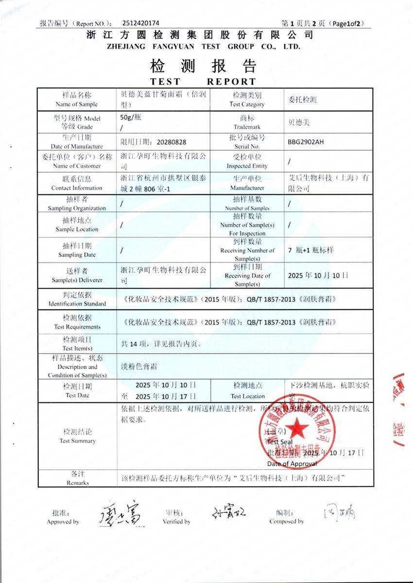 检测报告图片