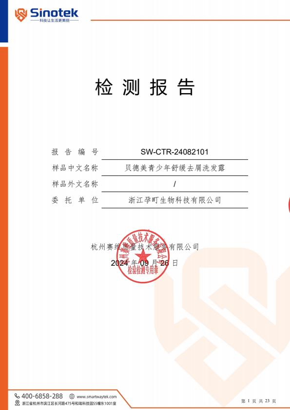 检测报告图片