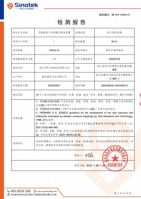 检测报告图片