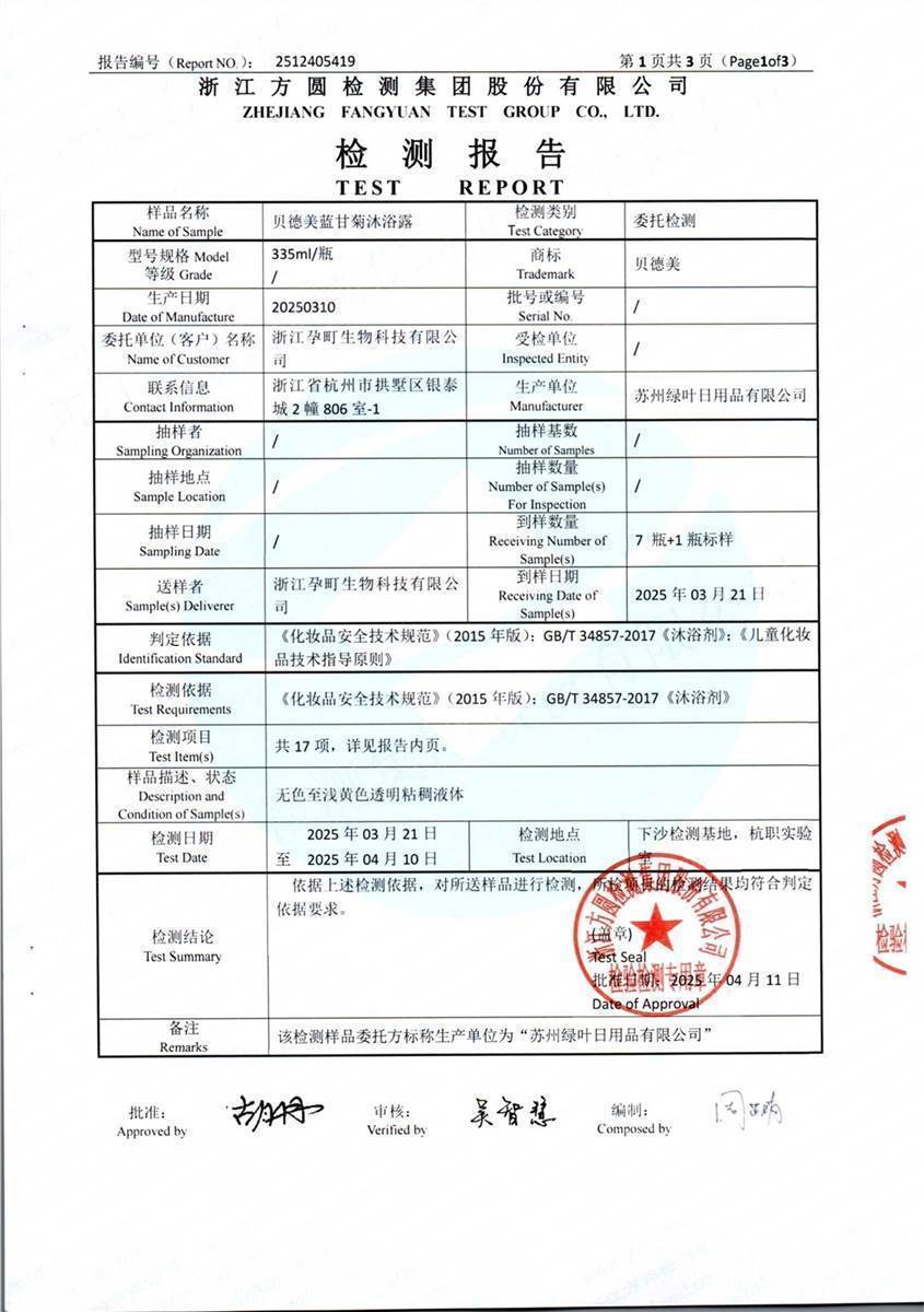 检测报告图片