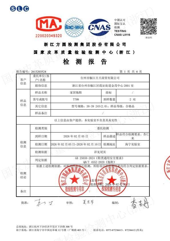 检测报告图片