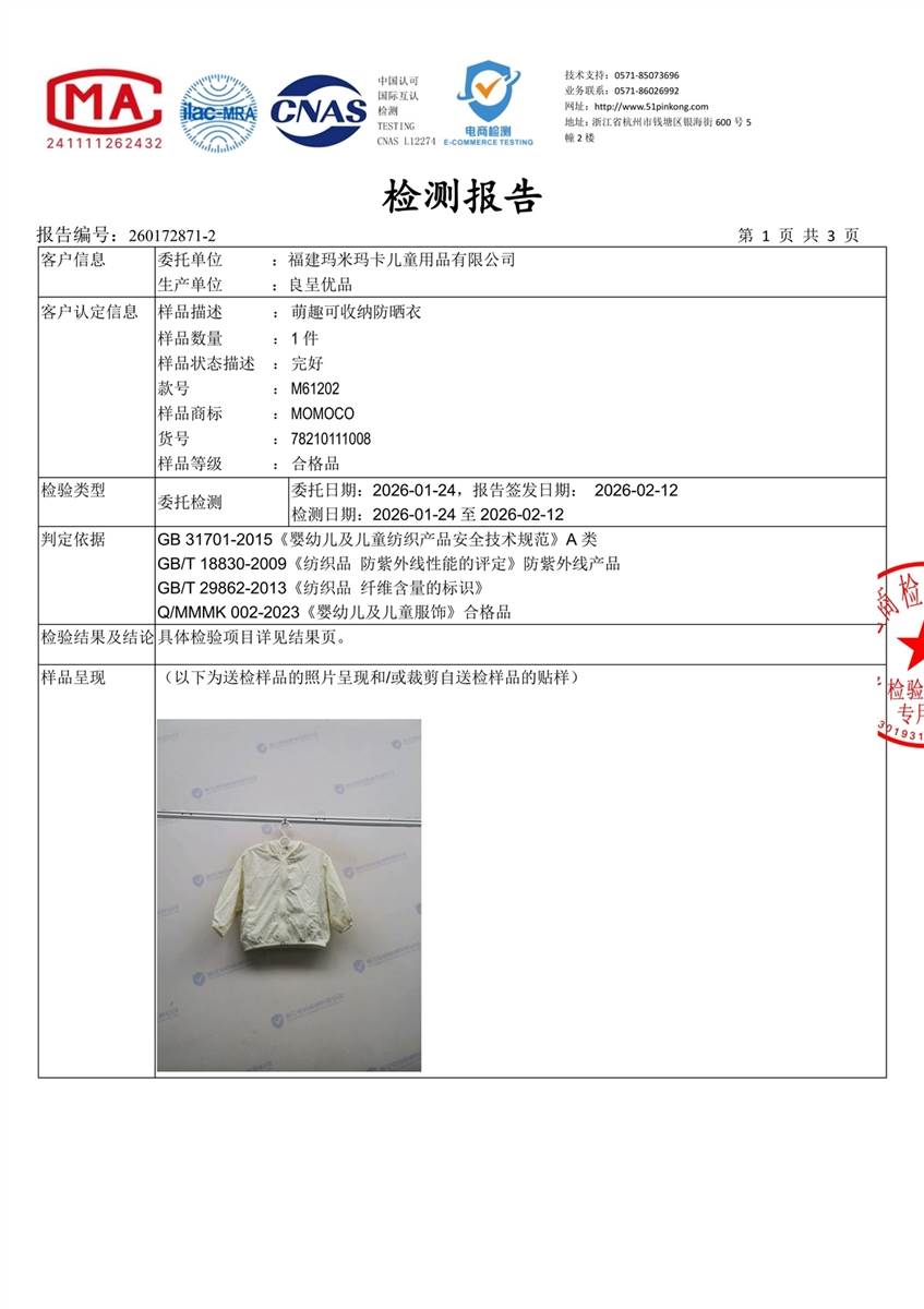 检测报告图片