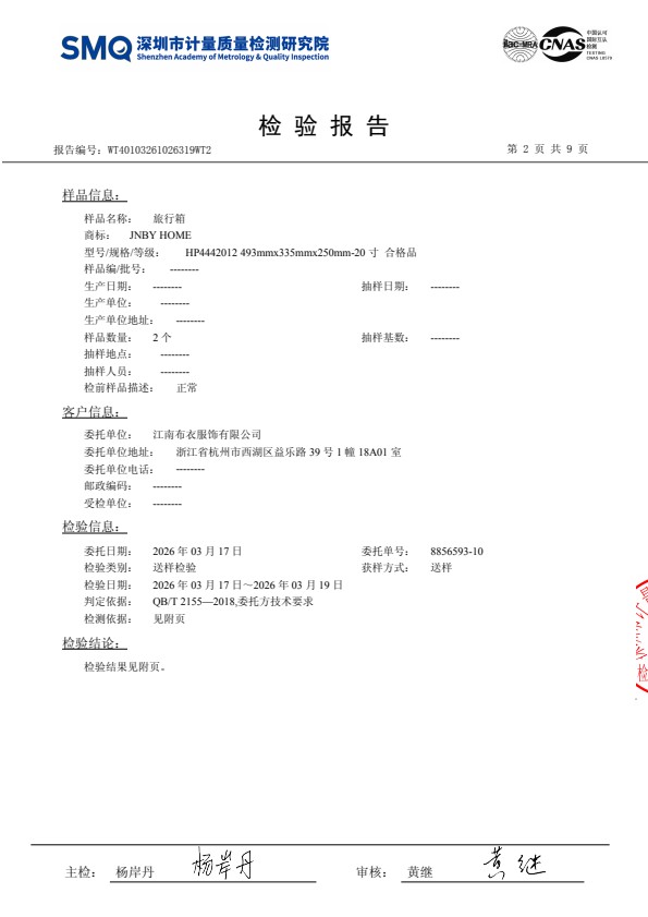 检测报告图片