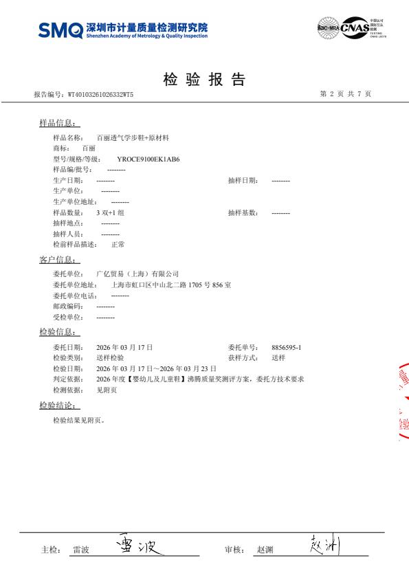 检测报告图片