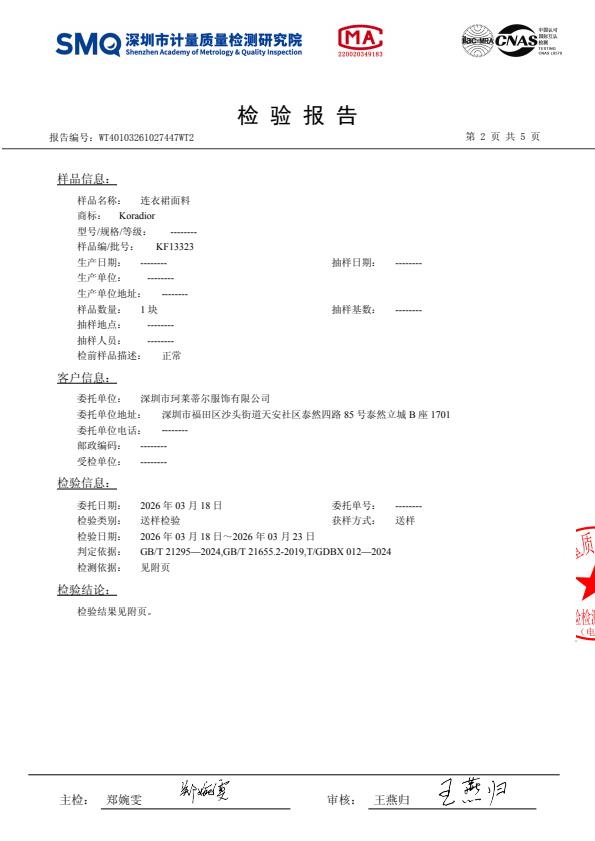 检测报告图片