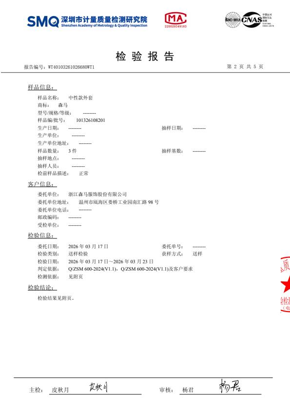 检测报告图片