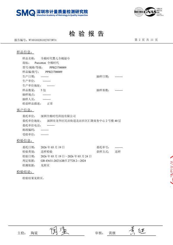 检测报告图片