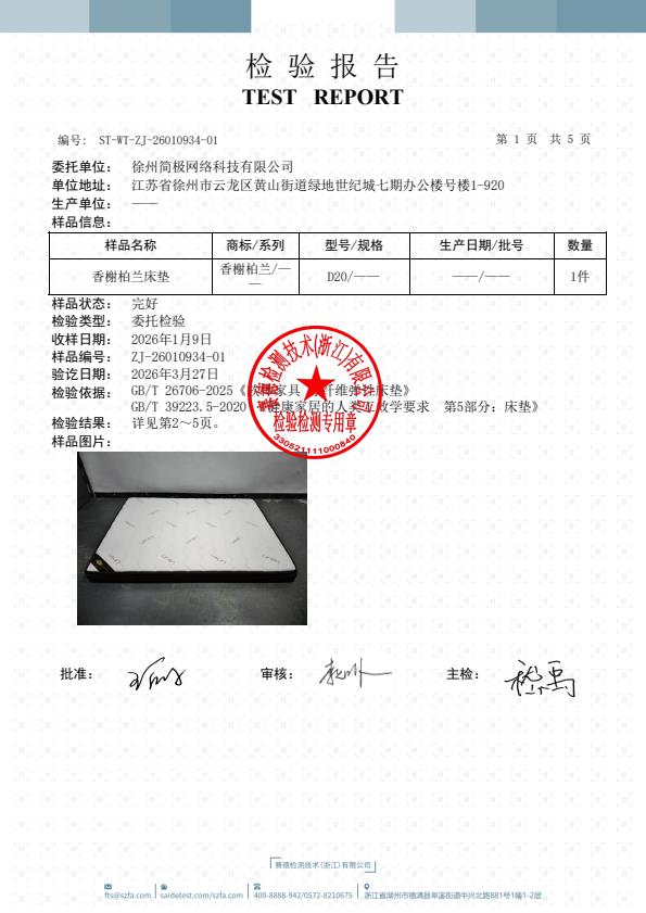 检测报告图片
