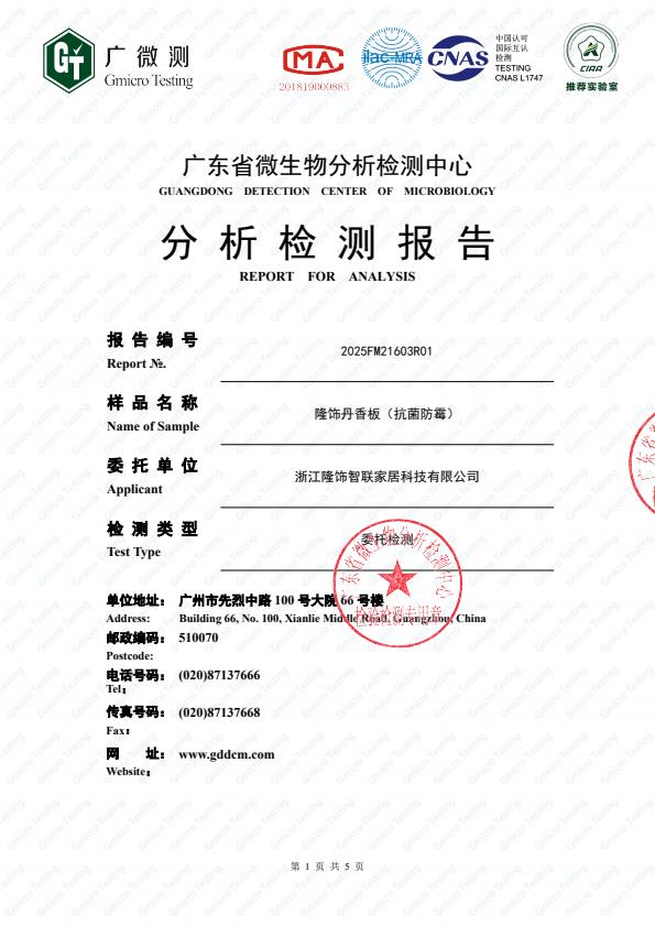 检测报告图片