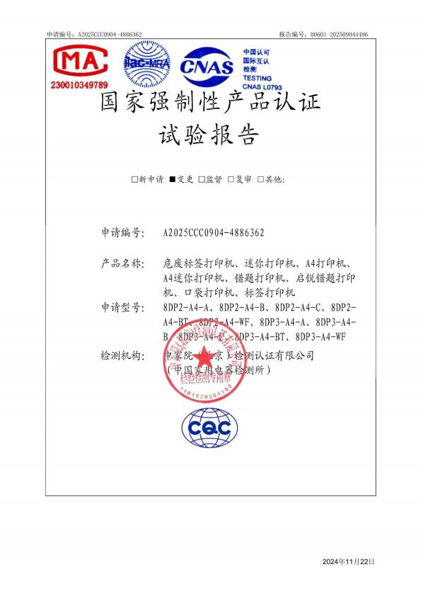 检测报告图片