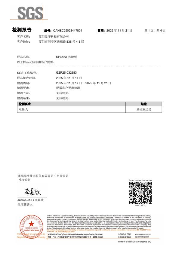 检测报告图片