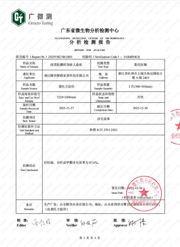 检测报告图片