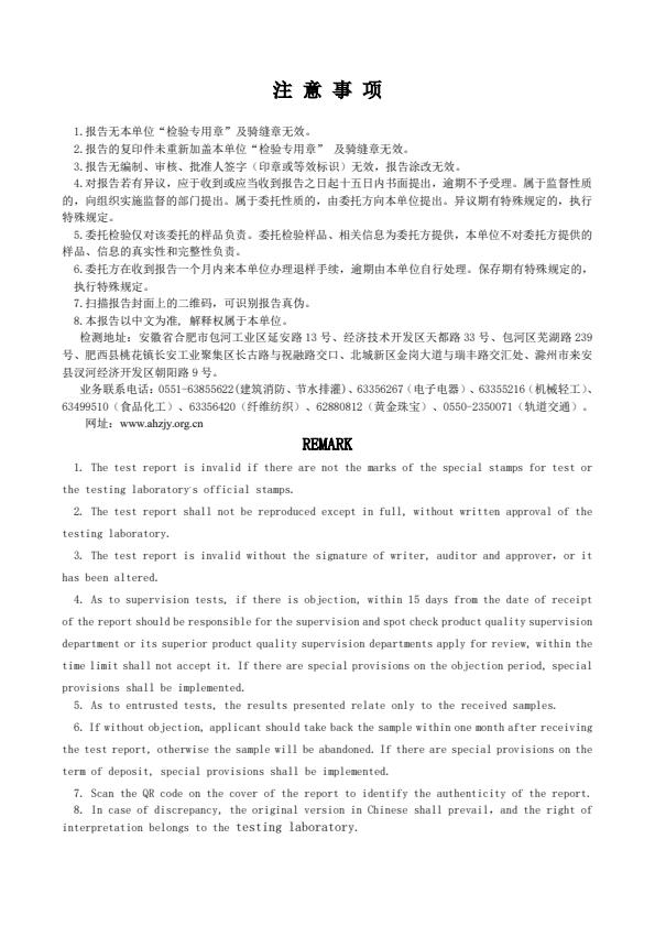 检测报告图片