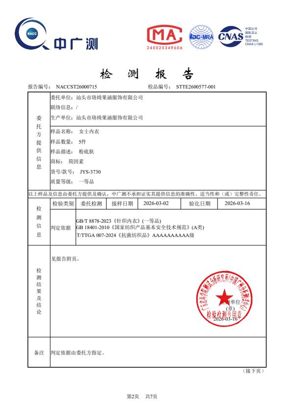 检测报告图片
