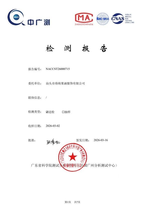 检测报告图片