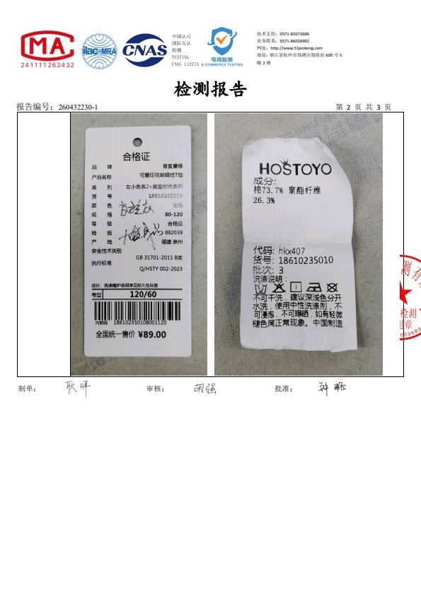 检测报告图片